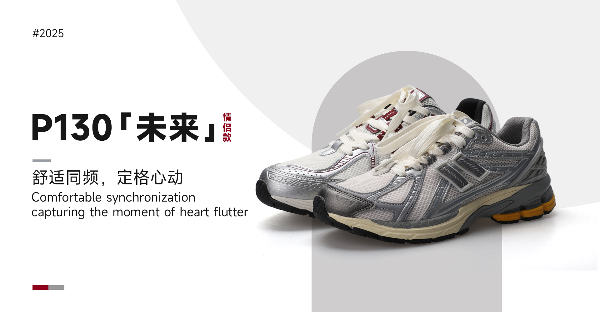 舒适同频，定格心动